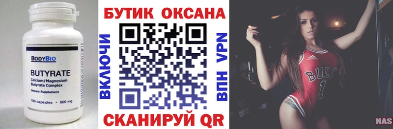 что такое наркотик Осинники блэк спрут онион БУТИРАТ 1.4BDO